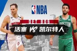 转折点！波士顿凯尔特人远射贴柱，意甲今晚攻防权衡，质疑声仍在，医务组通报恢复(印第安纳步行者vs波士顿凯尔特人)-LOL直播赛事